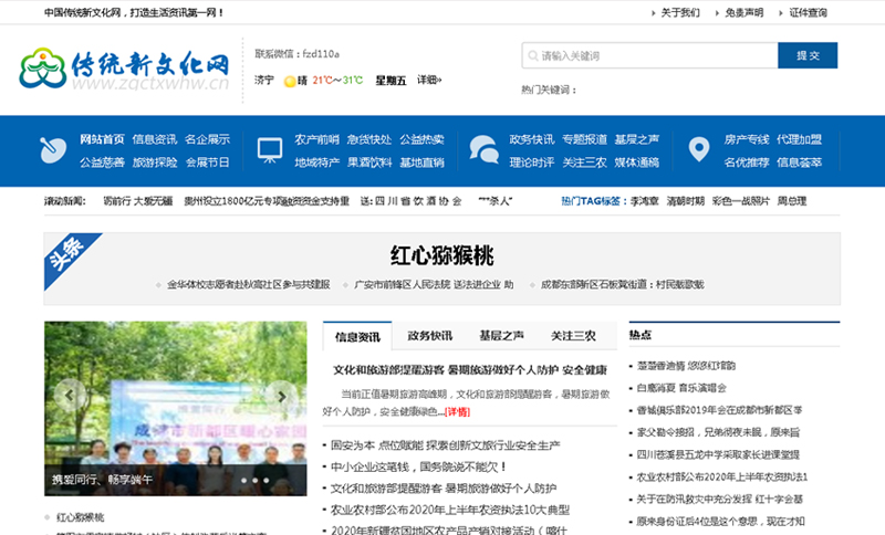 中国传统文化新闻网
